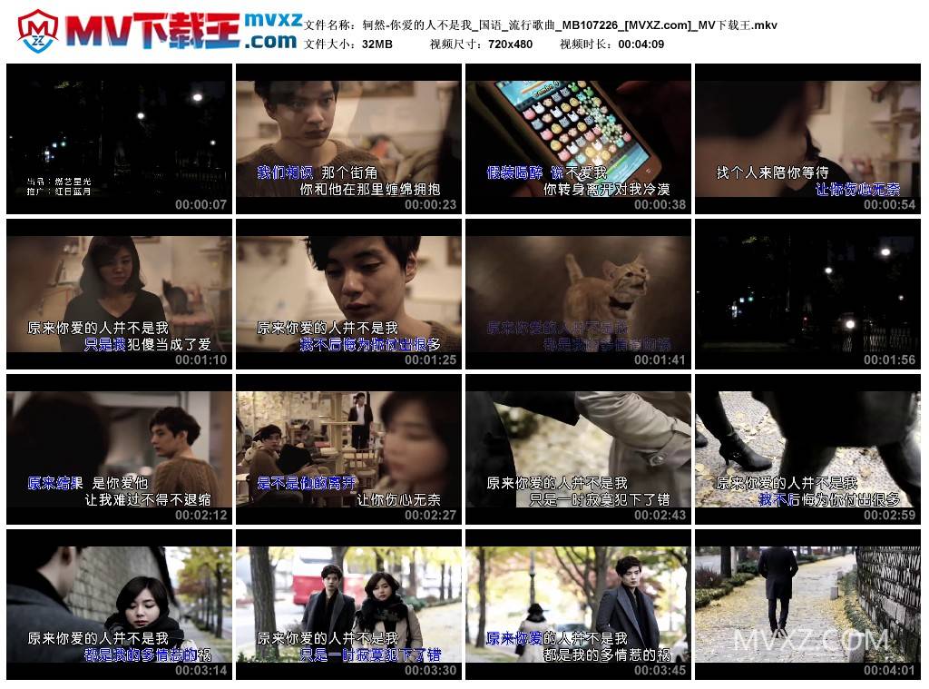 轲然-你爱的人不是我_国语_流行歌曲_MB107226